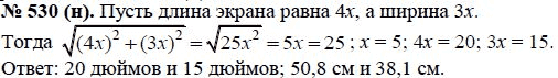 Ответ к задаче № 530 (н) - Ю.Н. Макарычев, гдз по алгебре 8 класс